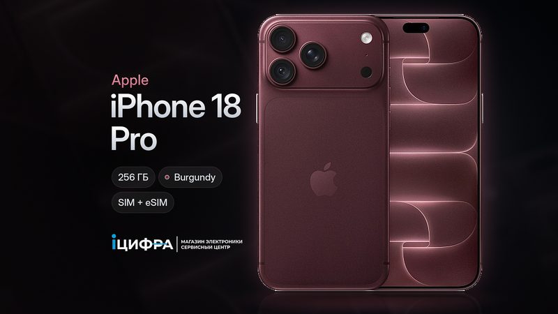 iPhone 18 Pro против iPhone 17 Pro: что изменилось и стоит ли менять