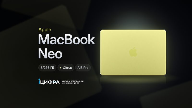 MacBook Neo на A18 Pro: кому подойдёт и какую версию выбрать